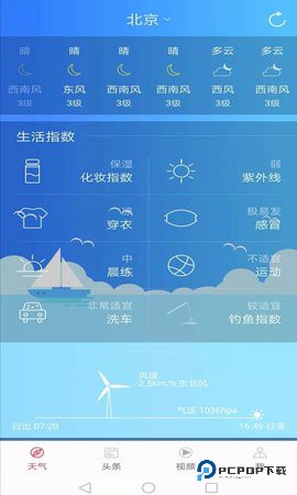 新趣天气安卓版3.2.6