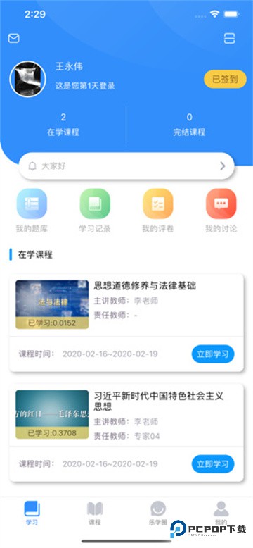 英华学堂安卓版