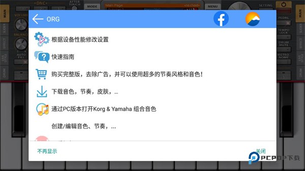 org2025高级电子琴中文版