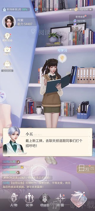 杜拉拉升职记最新版