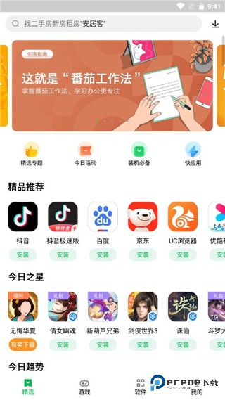 乐商店应用中心