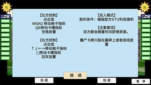 植物大战僵尸双人版游戏玩法-2