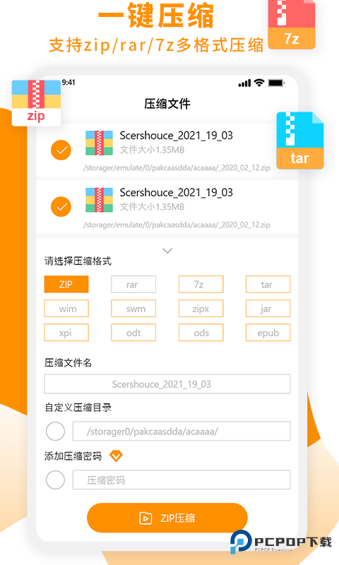 zip解压大师免费版