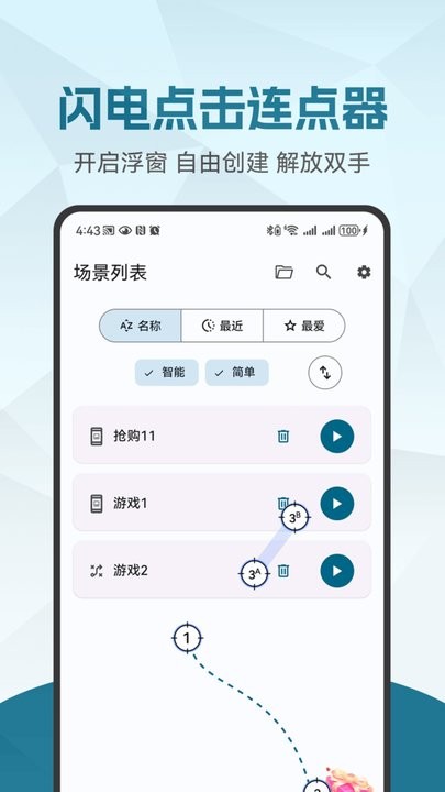 闪电点击连点器
