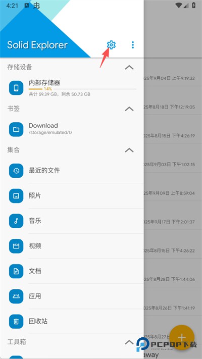 SolidExplorer中文版