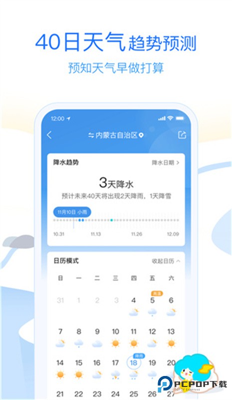 墨迹天气怀旧版