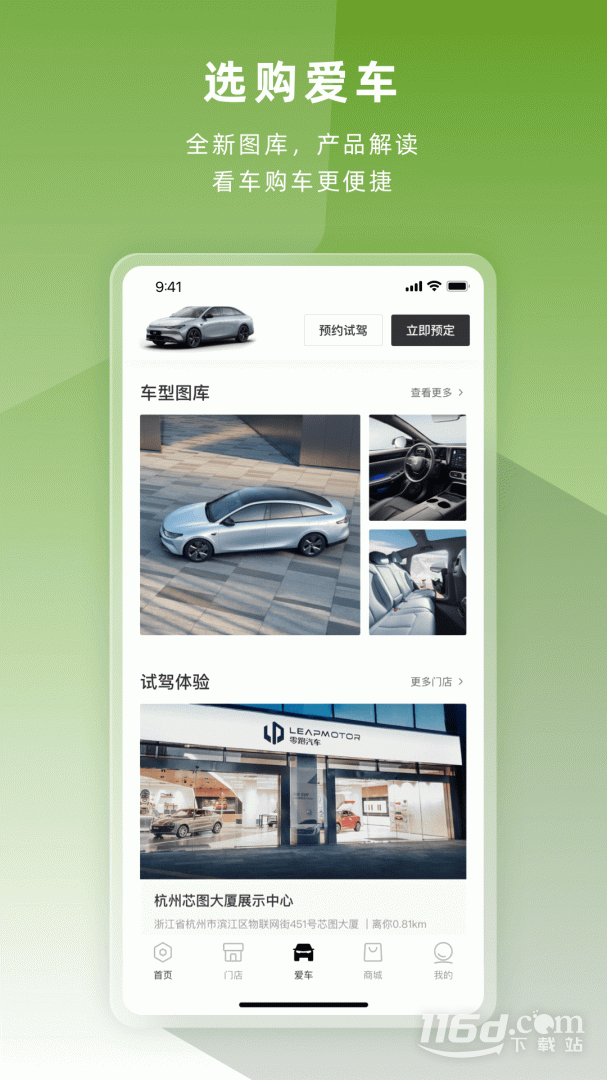 零跑 v1.22.58