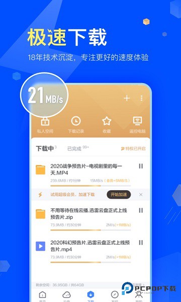 迅雷7.13.0.7202