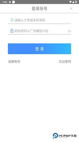 富学宝典app怎么登录新工号