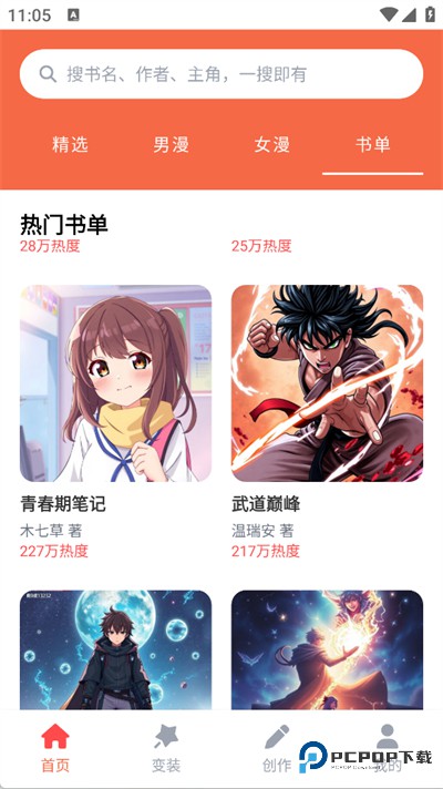 36漫画软件安卓版