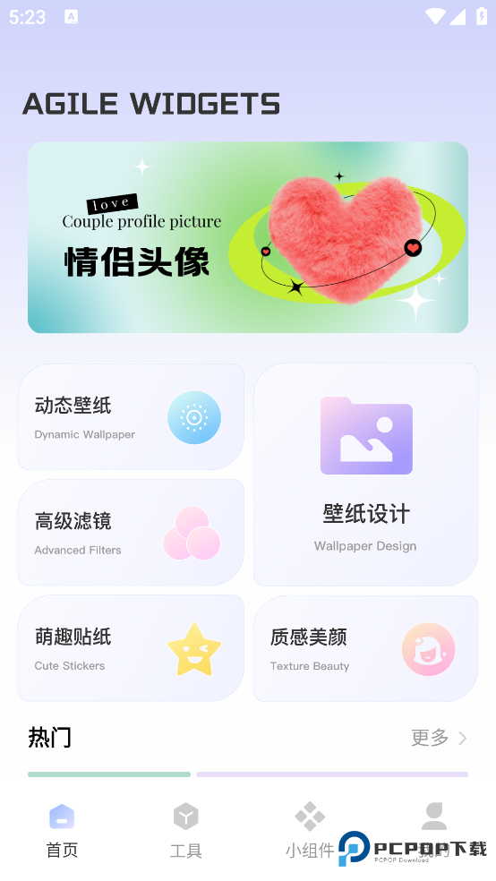 Fun Widgets灵动小组件