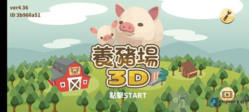 养猪场3D中文版