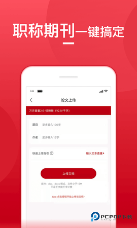 论文查重宝安卓版1.2.6最新版