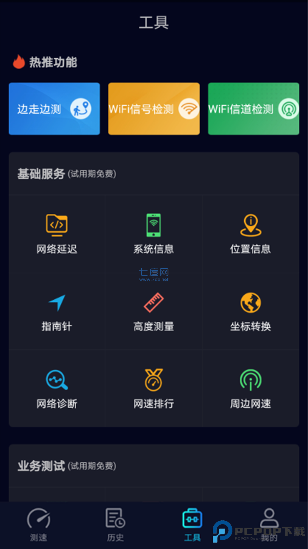 speedtest官方中文版