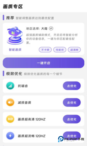 画质精灵app软件120帧下载