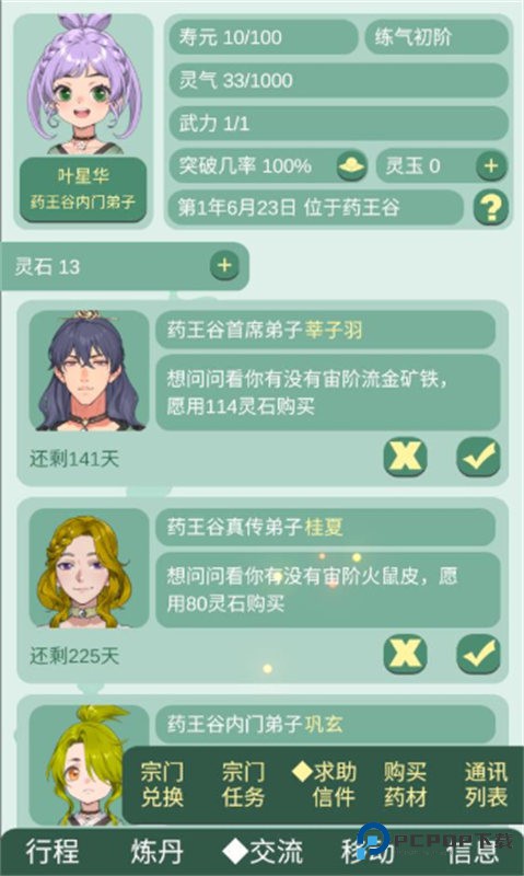 药王谷女修修炼手札共存版