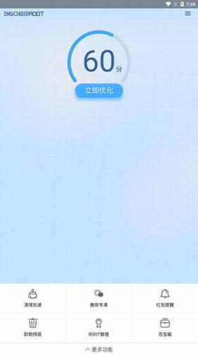360超级root免费版