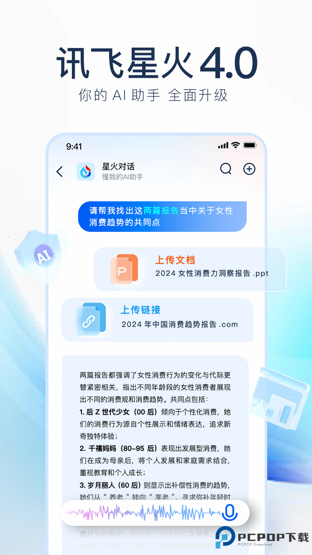 讯飞星火新版2026下载直装