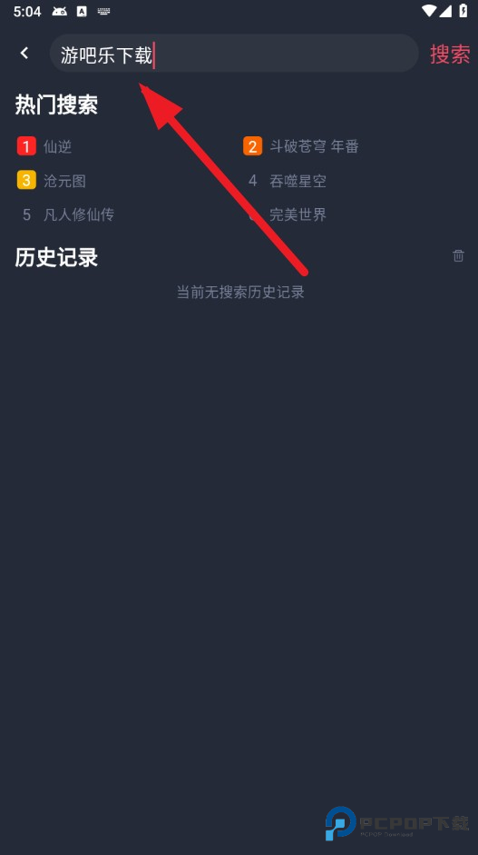 动漫共和国优化版app使用方式-2