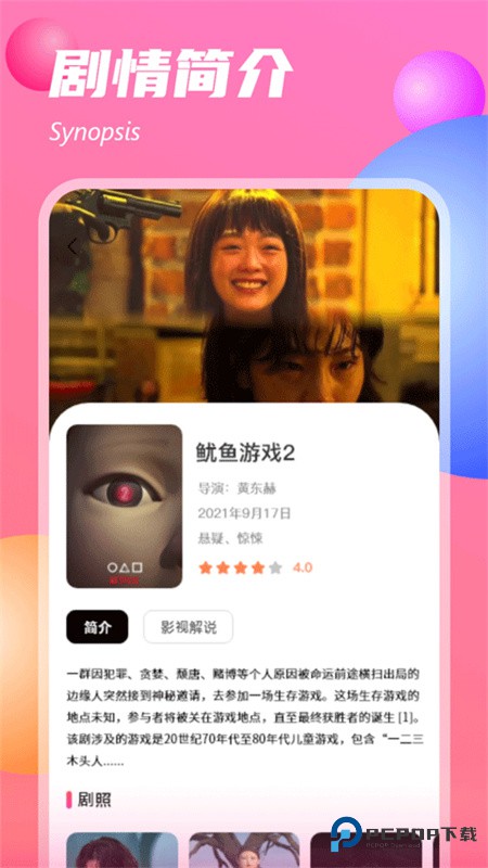 追剧达人官方正版