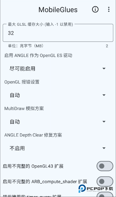 MobileGlues渲染器