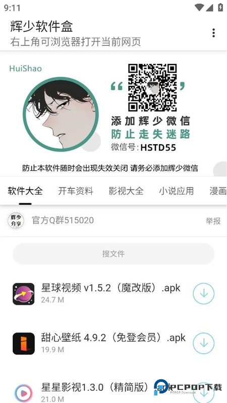 辉少软件盒子3.2