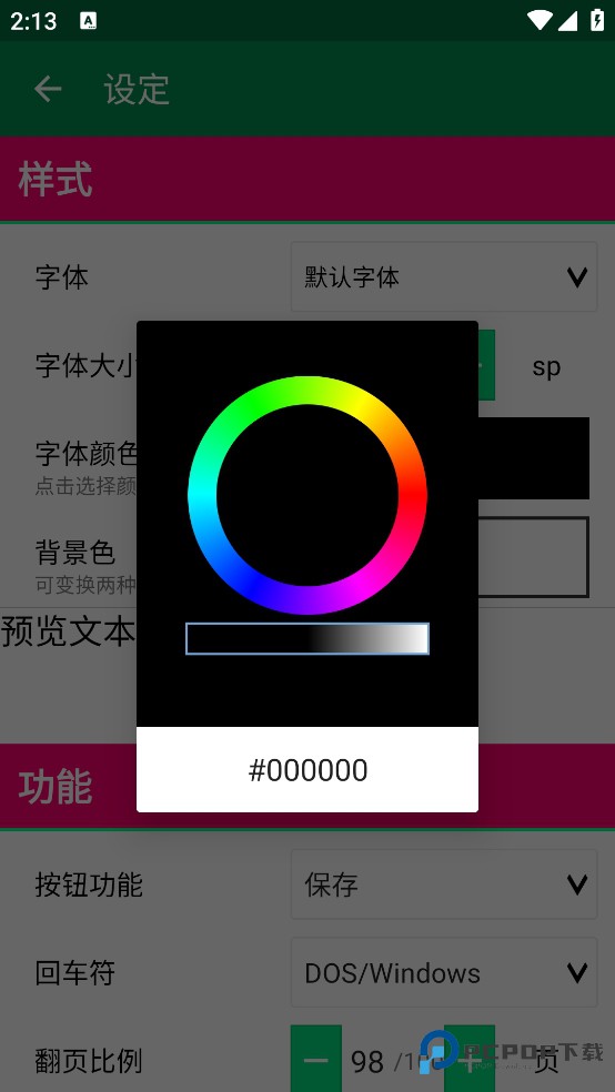 文件编辑器x正式版