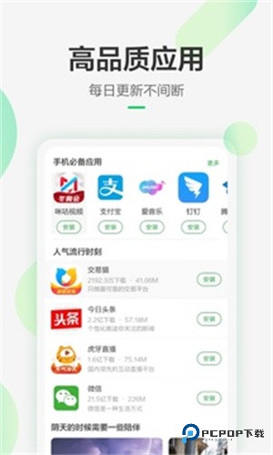 豌豆荚安装包下载直装