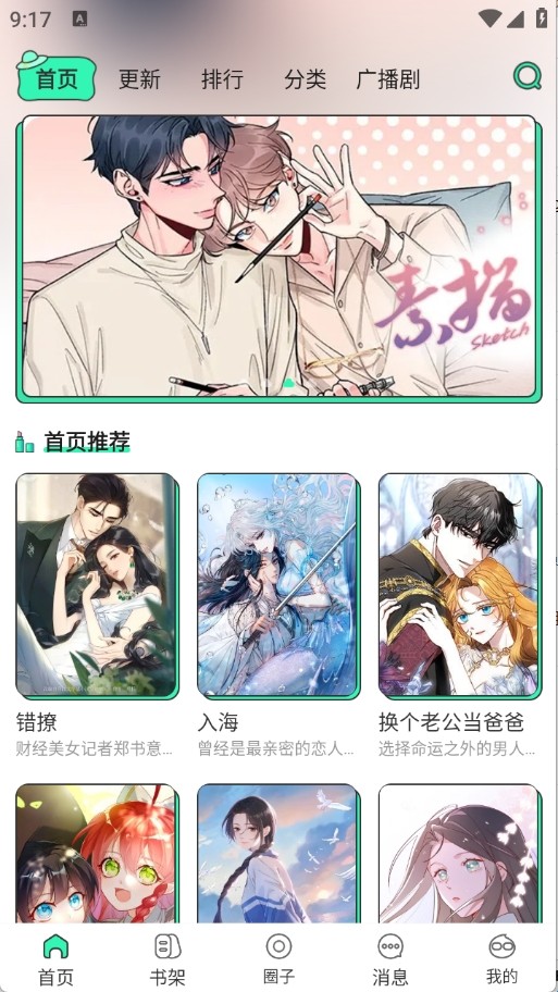 青漫漫画库app使用方式-2