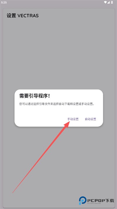 VectrasVM汉化安卓版