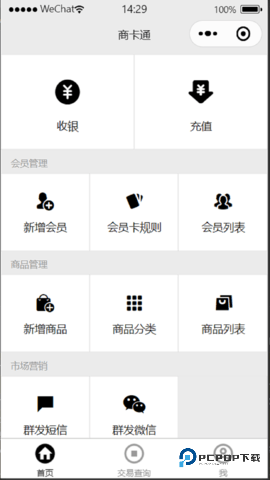 商卡通会员管理安卓版1.1.0最新版