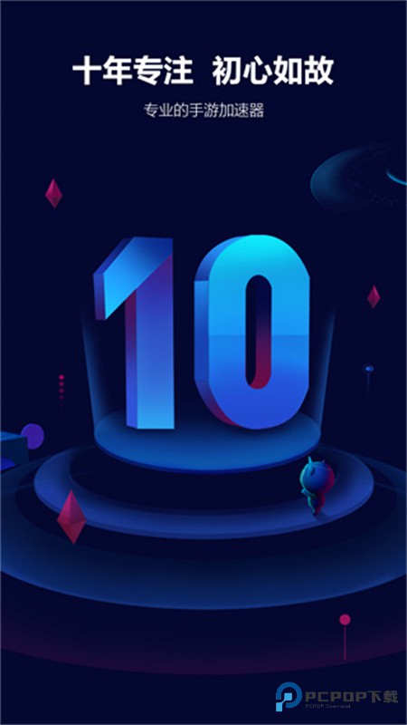 玲珑加速器正版