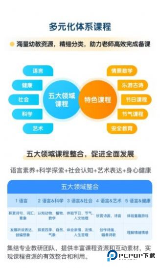 幼师贝壳儿童教育软件