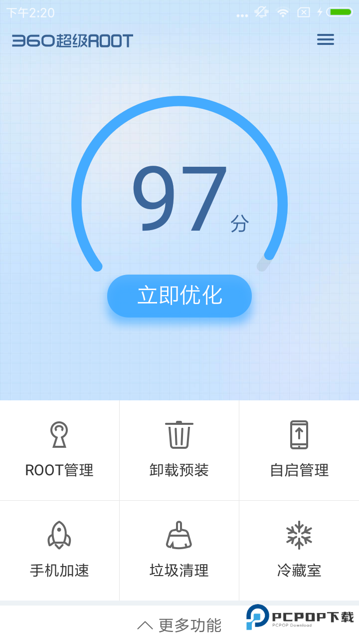360超级root官方正版