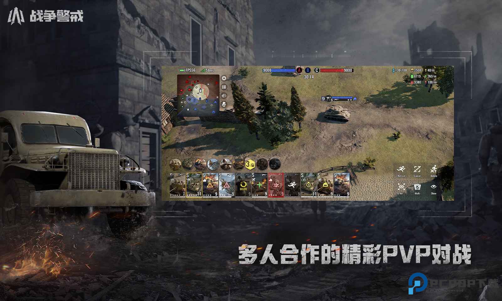 战争警戒国际服