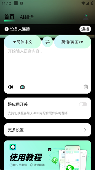 InnAIO翻译机中文版