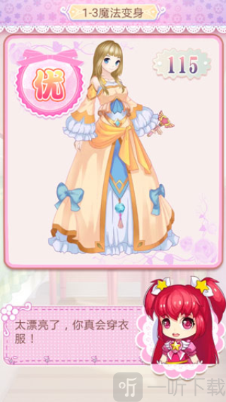 巴啦啦魔法变身2