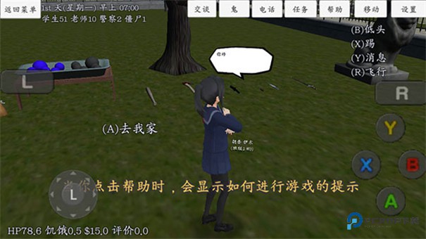 校园女生模拟器汉化版