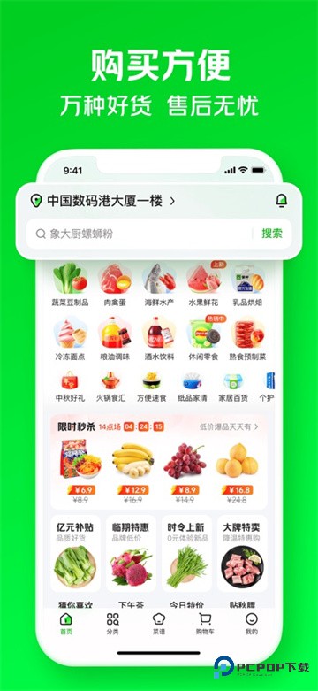 小象超市app买菜