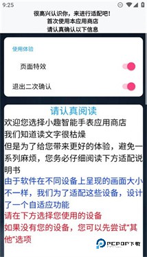 小趣商店app手表版下载v1.35