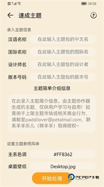 主题协作器鸿蒙版下载v3.0.0.101