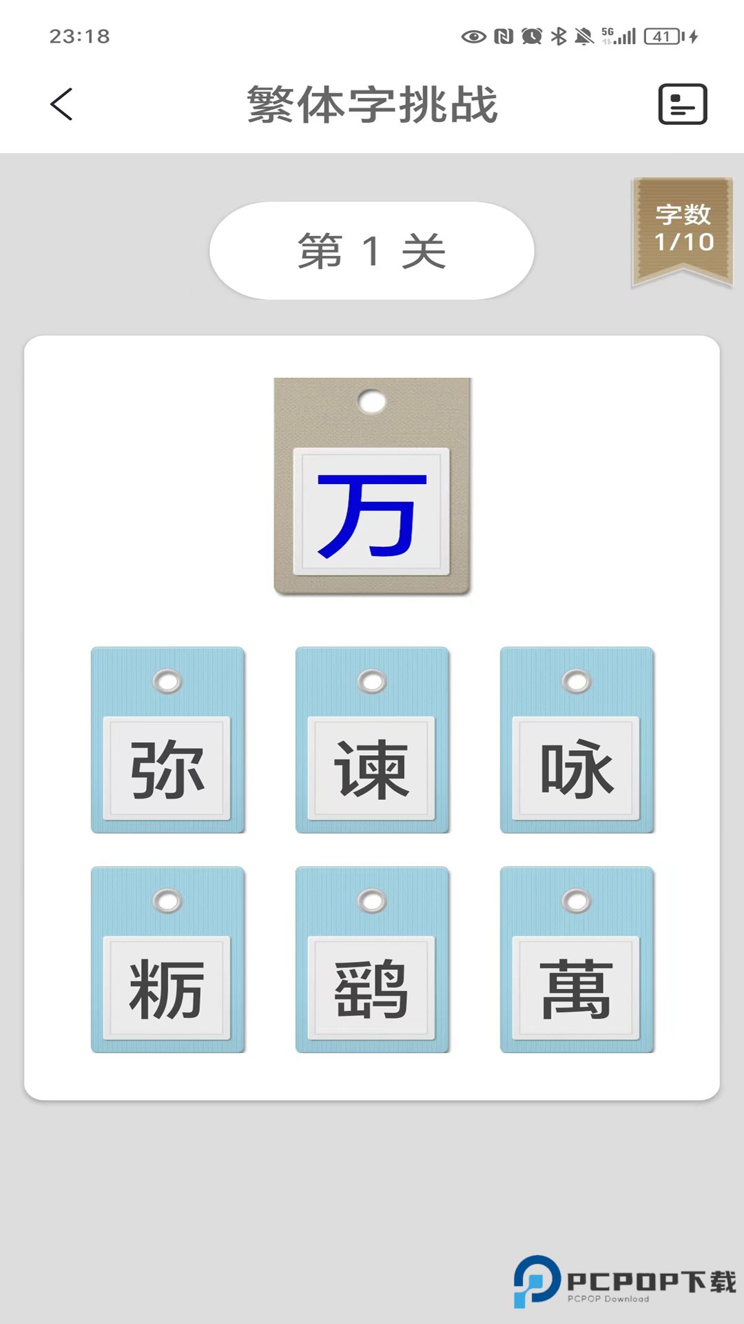 繁体字转换免费最新版6.0最新版