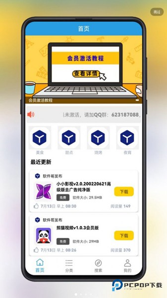 精品软件库1.3.0