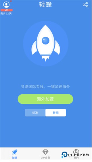 轻蜂加速器app使用方式-1