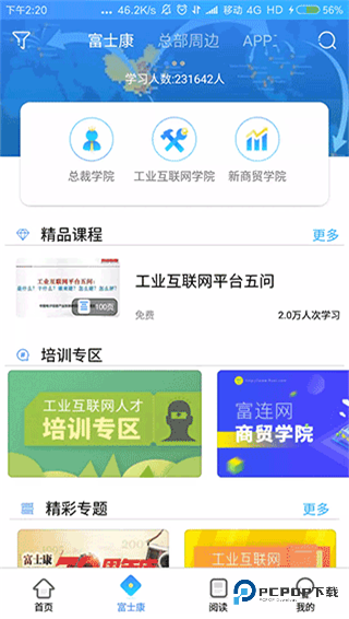 富学宝典新版本