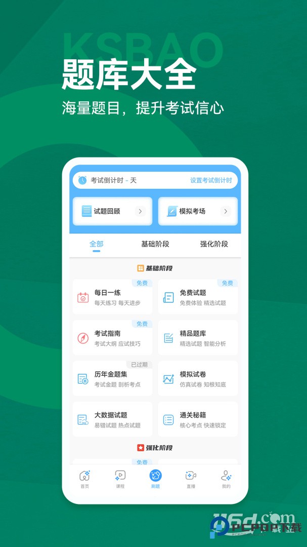 考试宝典 v9.153.5
