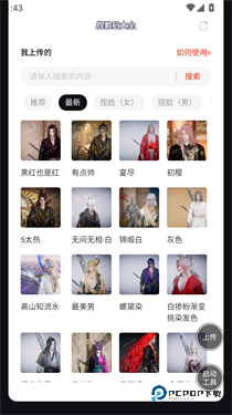 虫虫助手燕云十六声捏脸码大全