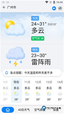 天气预报准点报精简版