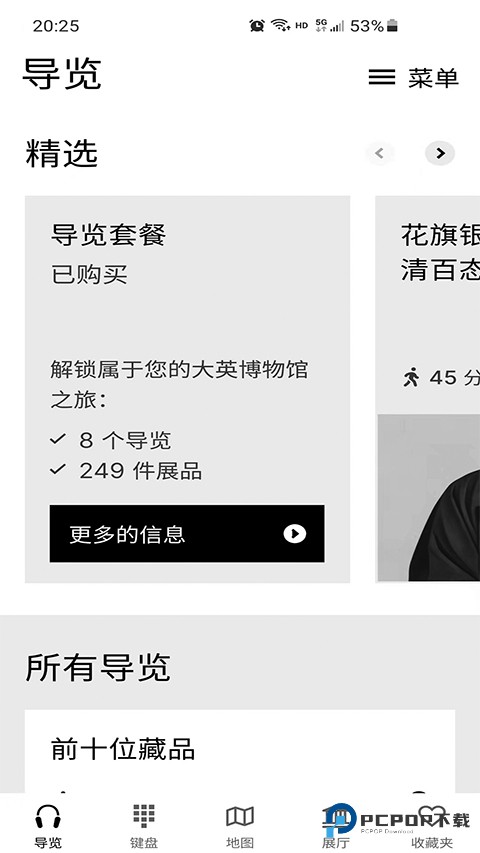 大英博物馆官方导览