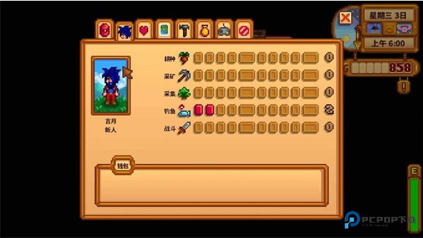 星露谷物语1.6版本